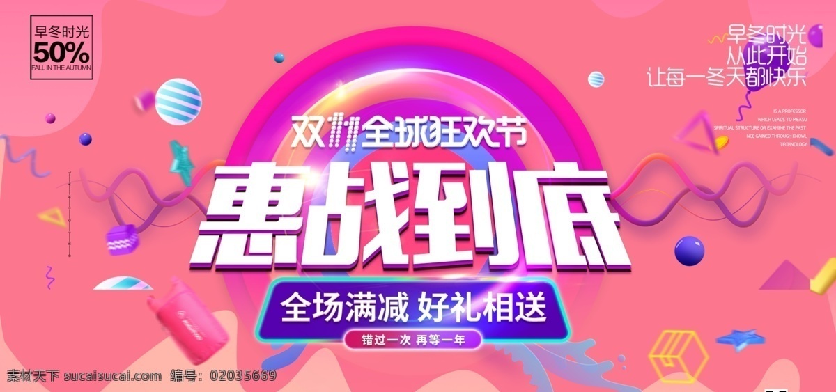 双十 惠 战 到底 淘宝 banner 双十一 双11 促销 产品 商品 电商 天猫 淘宝海报