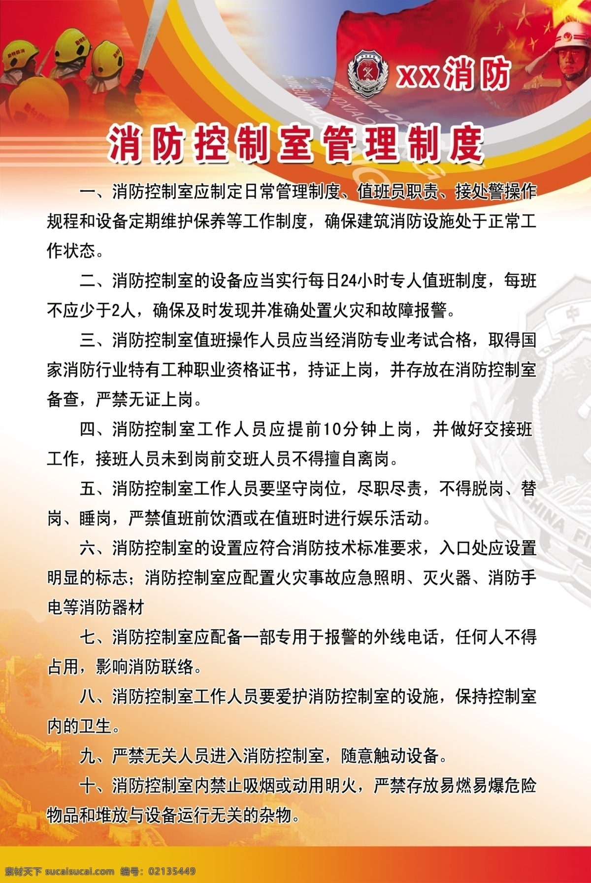 建筑消防制度 企业消防制度 消防控制室 消防程序 消防值班职责 火灾处置程序 消防值班制度 消防设施维护 控制室制度牌 消防制度牌 分层