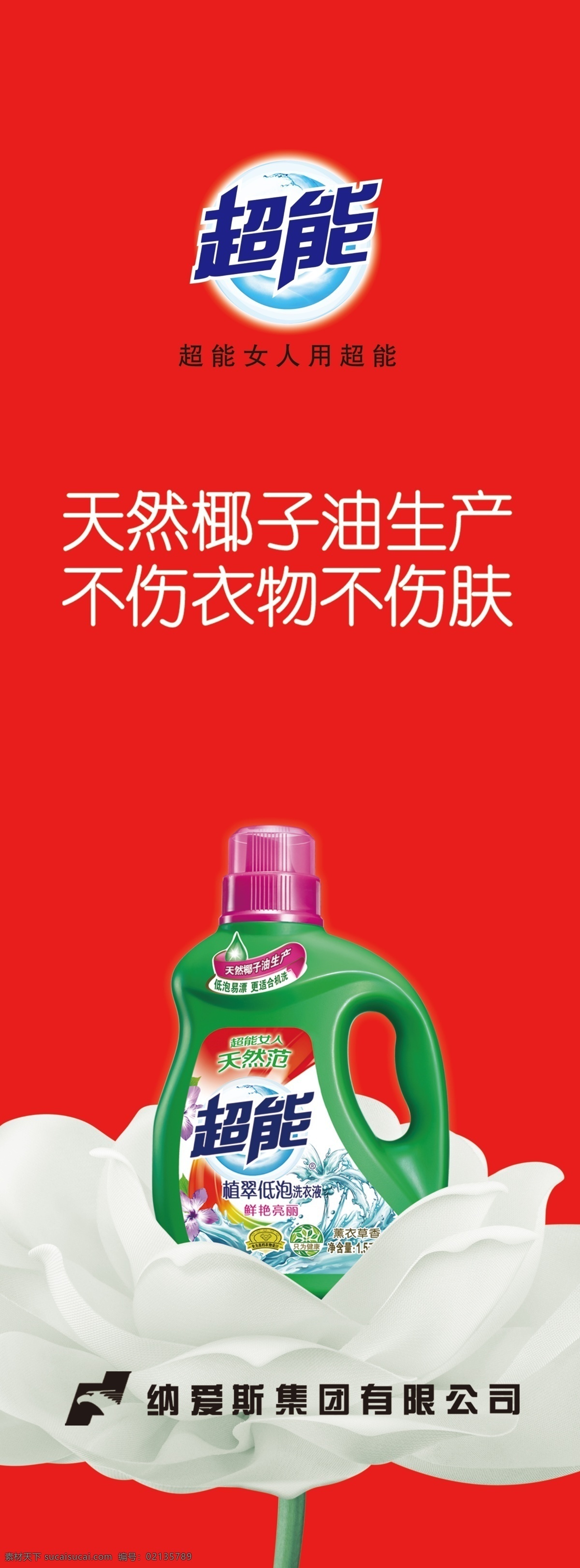 超能洗衣液 展架 海报 超能 超能洗衣粉 超能日化 洗衣粉广告 大气 漂亮 传单 dm 易拉宝 门型架 户外 背景 吊旗 展板 kt板 横幅 x展架 邀请函 举牌 彩页 门头 腰线 活动 促销 优惠 内页 封面 地贴 现金 画册 抵用券