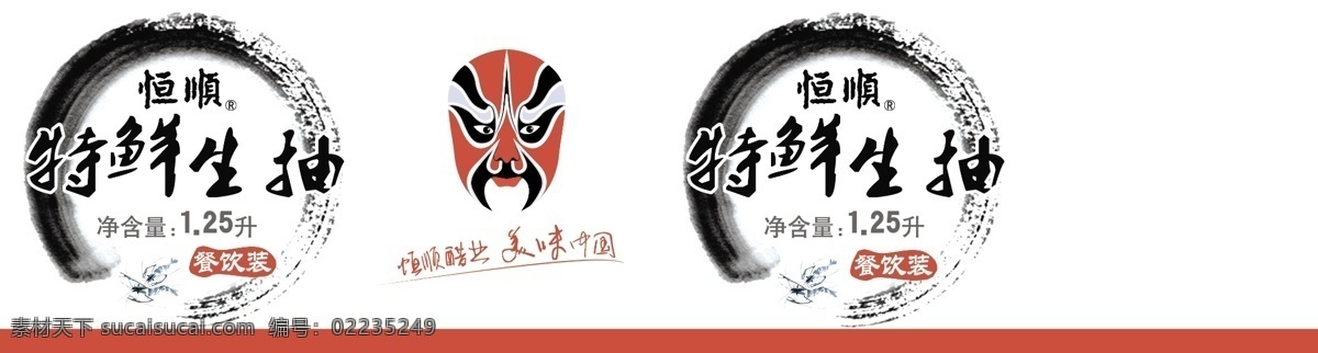 包装设计 标签 分层 广告设计模板 酱油 脸谱 瓶贴 瓶 贴 生抽 水墨 中国风 源文件 淘宝素材 淘宝促销标签
