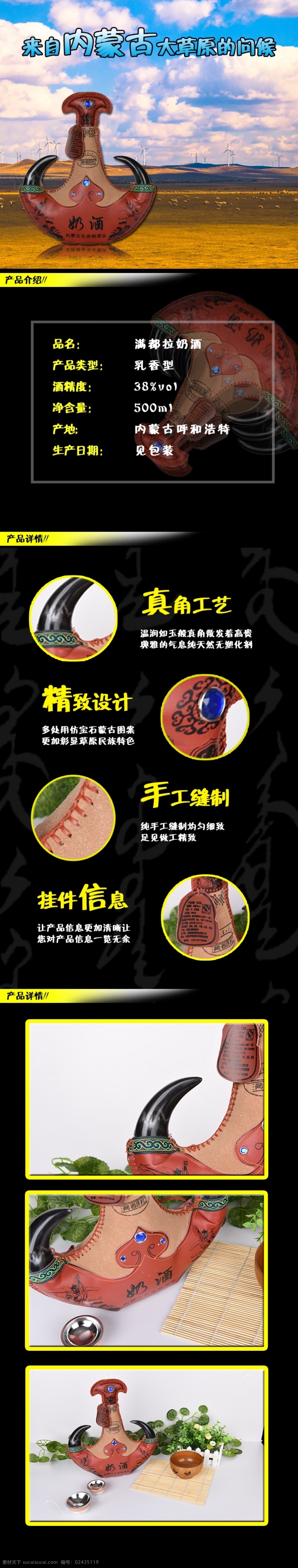 皮囊 酒 奶酒 内蒙古 马奶酒 psd源文件 黑色