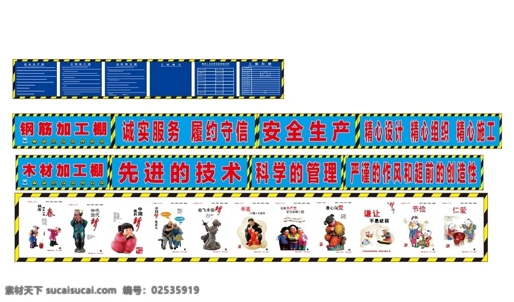 五牌一图 钢筋加工棚 中国梦 木工加工棚 围墙宣传画 钢筋棚围栏