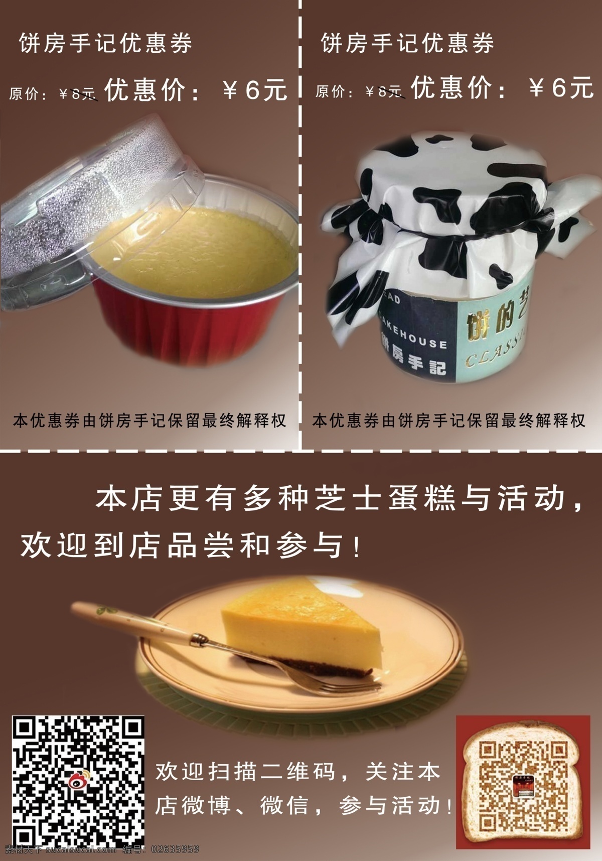 饼 蛋糕 传单 dm宣传单 广告设计模板 咖啡色 盘子 源文件 芝士蛋糕 饼蛋糕传单 原料 加工工艺 psd源文件 餐饮素材