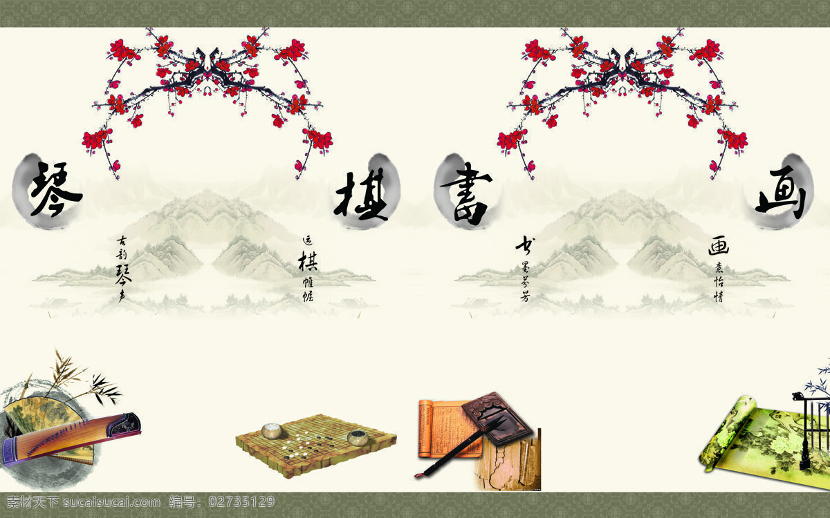 琴棋书画 帝歌 d3 琴 扇子 围棋 砚台 竹子 棋 毛笔 笔 书 古韵琴声 运棋帷幄 书墨芬香 画意怡情 梅花 山 水墨 中国风 国画 移门 帝歌3 移门图案 底纹边框