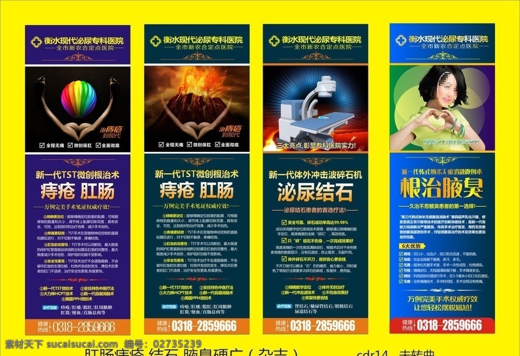 痔疮 肛肠 结石 腋臭 杂志 医院 泌尿结石 医疗杂志 广告 画册设计 矢量