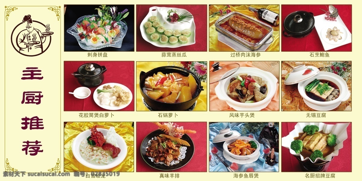 主厨推荐