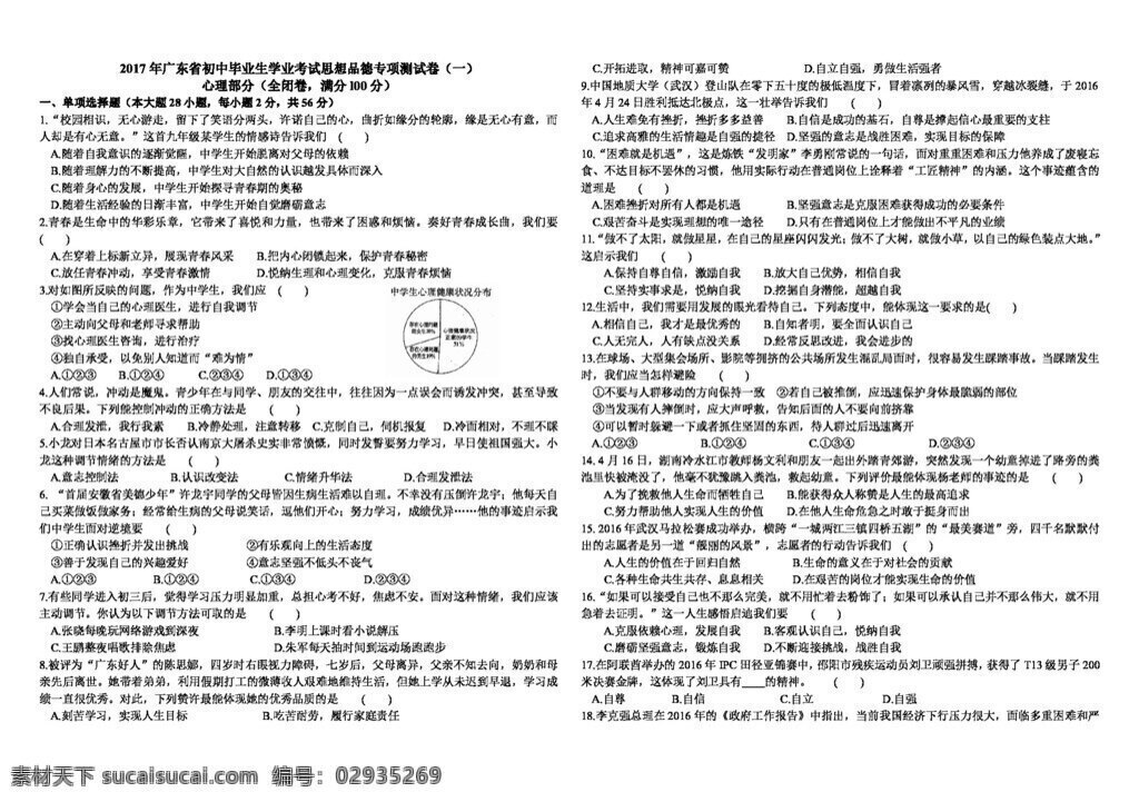 中考 专区 思想 品德 广东省 初中 毕业生 学业 考试 专项 测 试卷 试题试卷 思想品德 中考专区