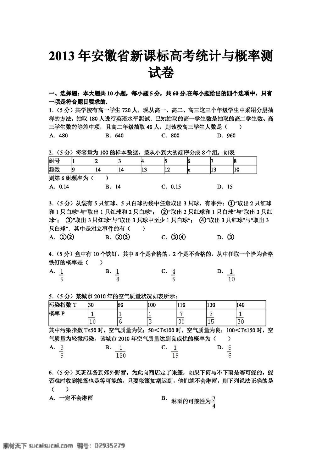 数学 人教 新 课 标 a 版 安徽省 高考 统计 概率 测 试卷 必修3