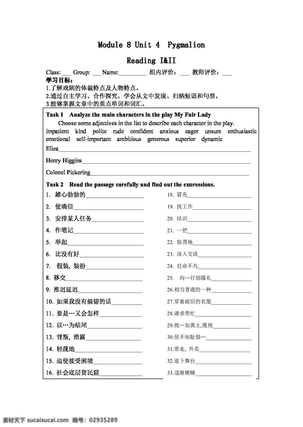 英语 人教 版 选修八 unit pygmalion reading iii 人教版 学案