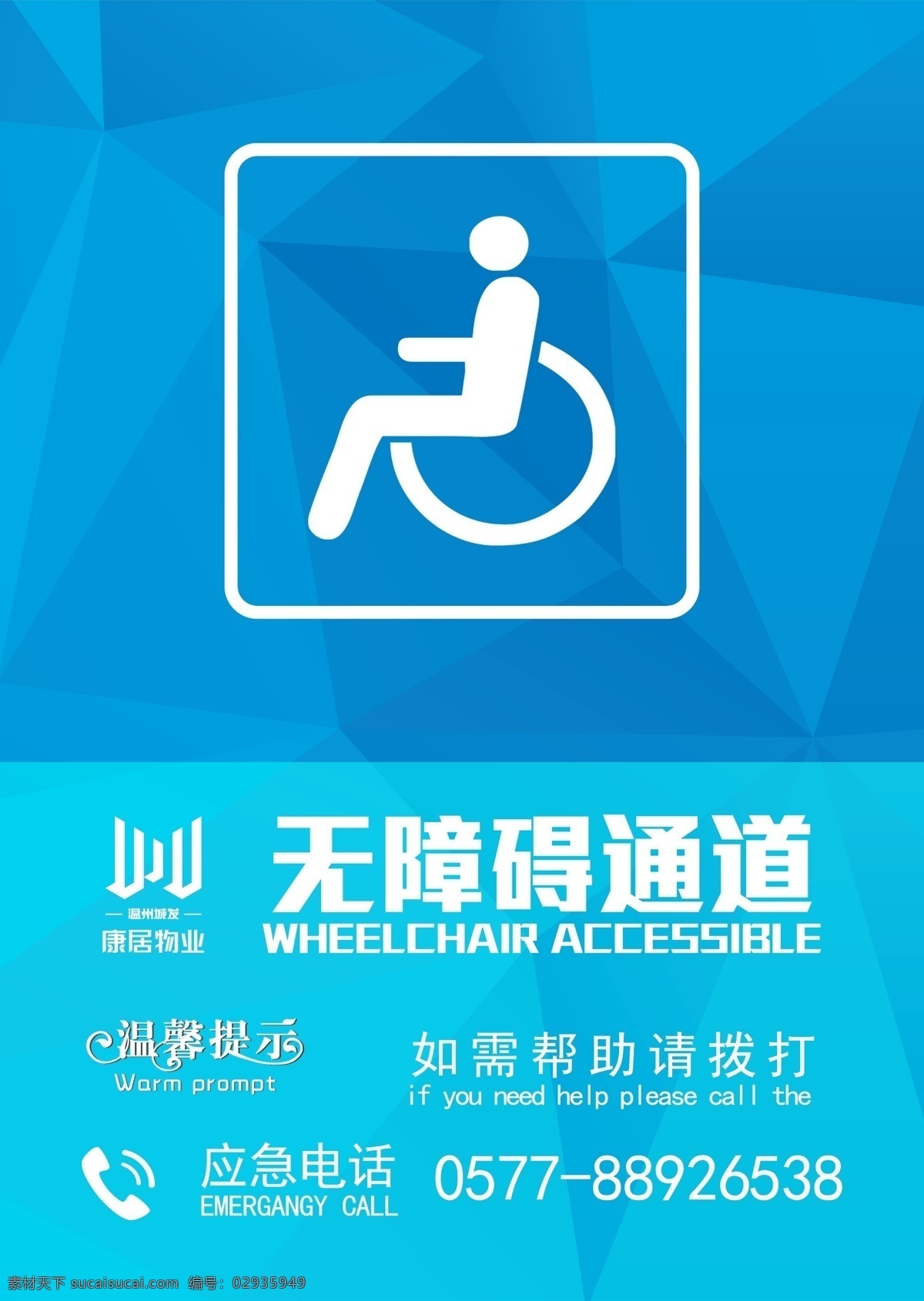 无障碍通道 残疾人 特殊人士 通道 标识标志图标 标志图标 公共标识标志
