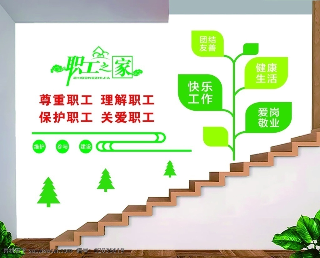 职工之家 雕刻墙uv 爱岗敬业 尊重 理解 关爱 爱护 党建雕刻墙 室内广告设计