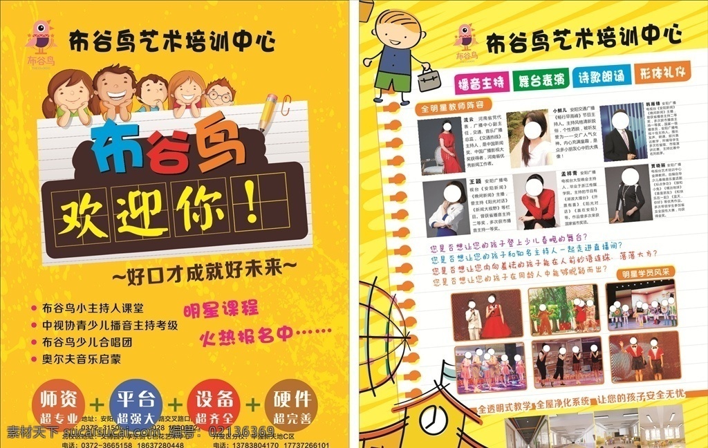 布谷鸟彩页 布谷鸟 辅导班彩页 辅导班 教育彩页 教育 教育广告 教育海报 辅导班招生 教育招生 培训彩页 培训班 培训班彩页 艺术培训