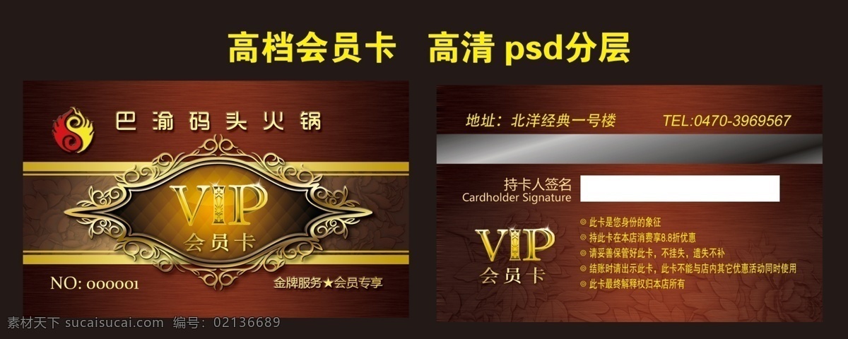 会员卡 火锅 高档金色会员 vip会员卡 餐饮会员 高档卡会员卡 黑色会员卡 尊贵会员卡 会员卡模版 会员卡素材 餐厅会员卡 酒楼会员卡 料理会员卡 五谷会员卡 茶座会员卡 饭店会员卡 美食会员卡 餐馆会员卡 会所会员卡 ktv会员卡 vip卡 名片卡片
