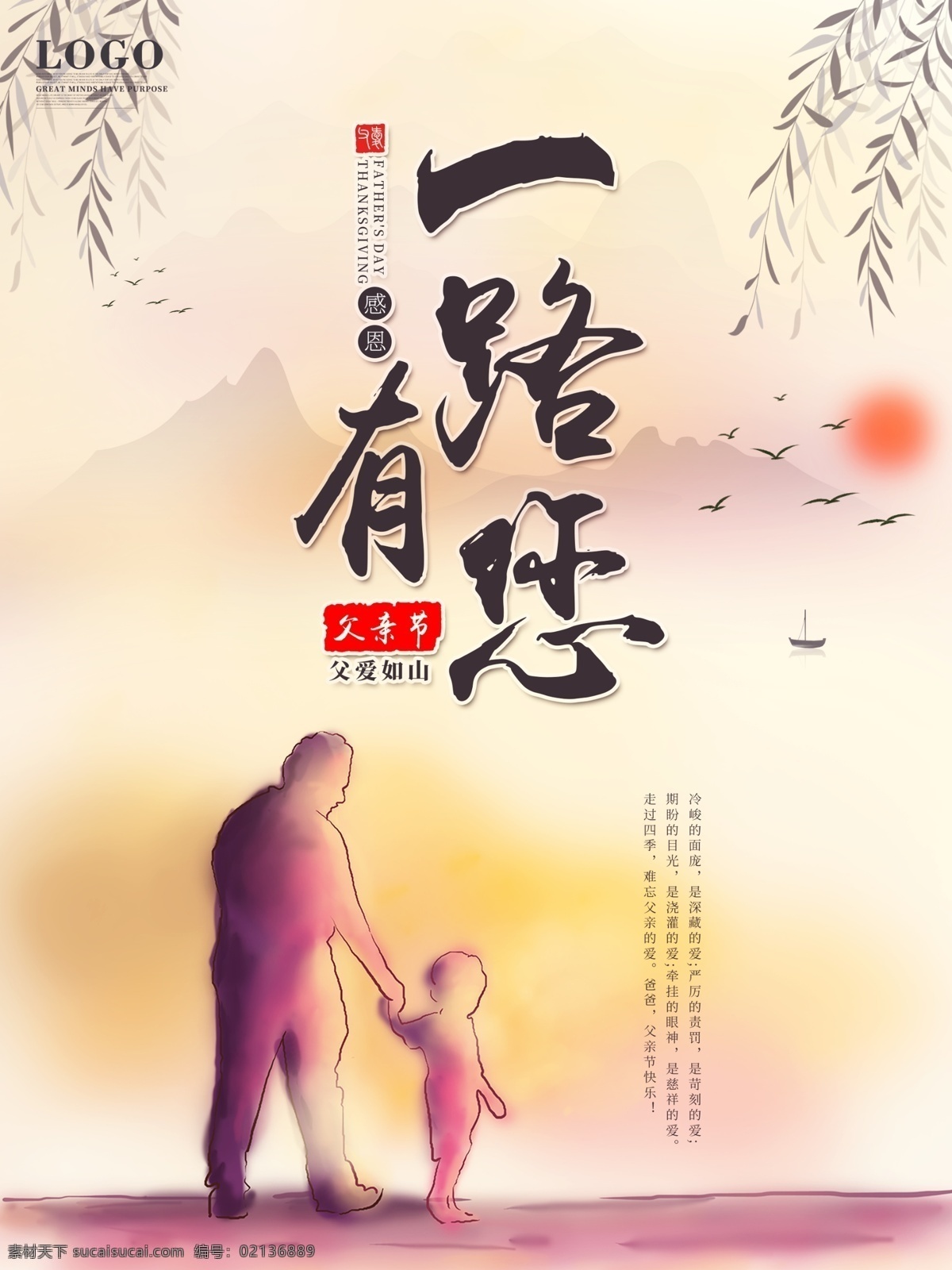 一路有你 新父亲节套装 父情节 父爱 父爱如山 孝顺 约定 父亲 大手小手 父情节单页 父情节海报 父情节展架 父情节宣传单 节日单页