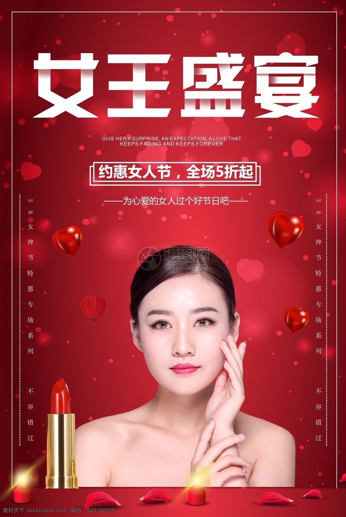 38 女王 盛宴 促销 海报 女性 女神节 女王盛宴 促销海报 女王节 妇女节 女生节 魅力女性