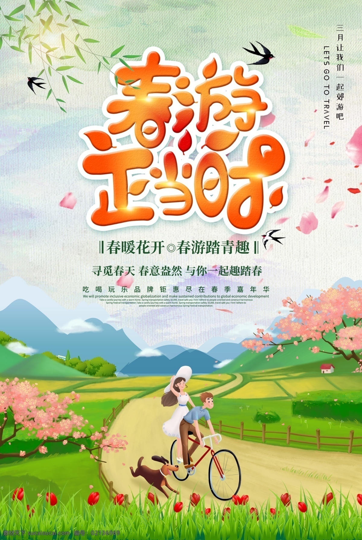 简约 清新 风 春游 正当时 海报 春游正当时 春游海报 春暖花开 春游踏青趣 寻觅春天 旅行海报