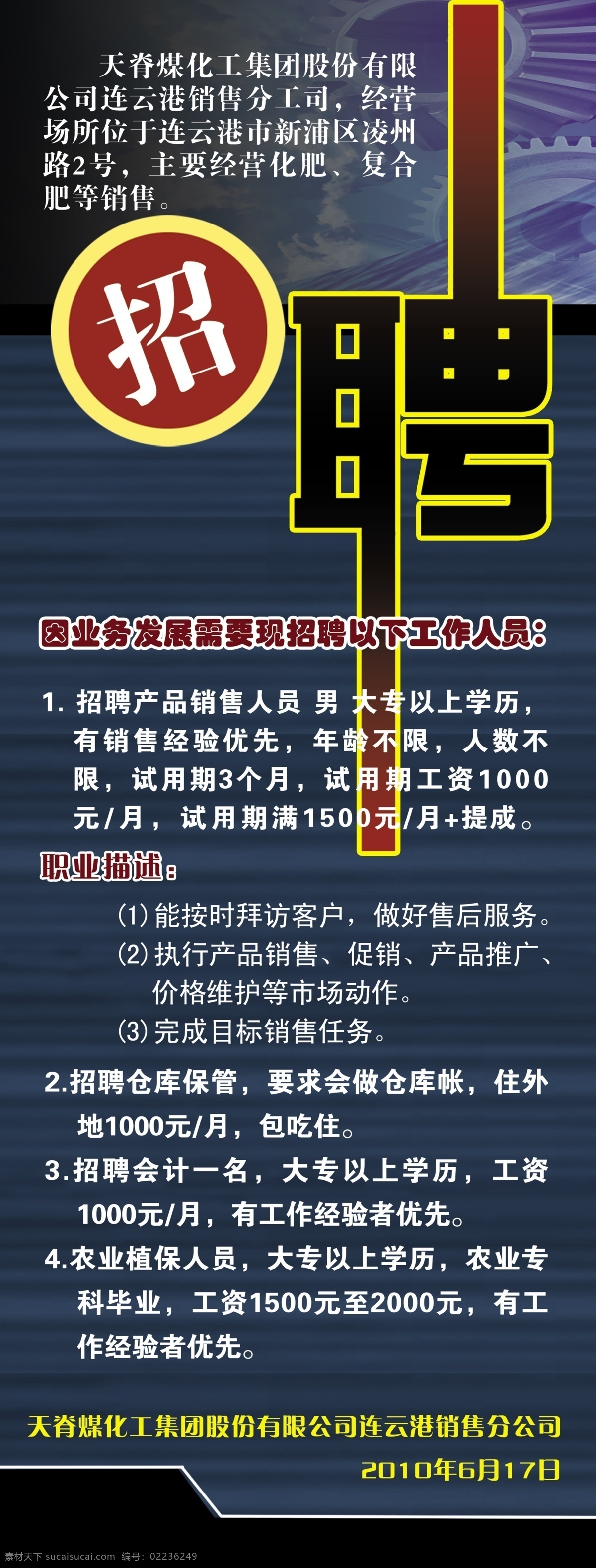 l 招牌 分层 公司招聘 源文件 招牌广告 l招牌 天脊招聘 煤化工 集团 招聘 深色 背景 矢量图 现代科技