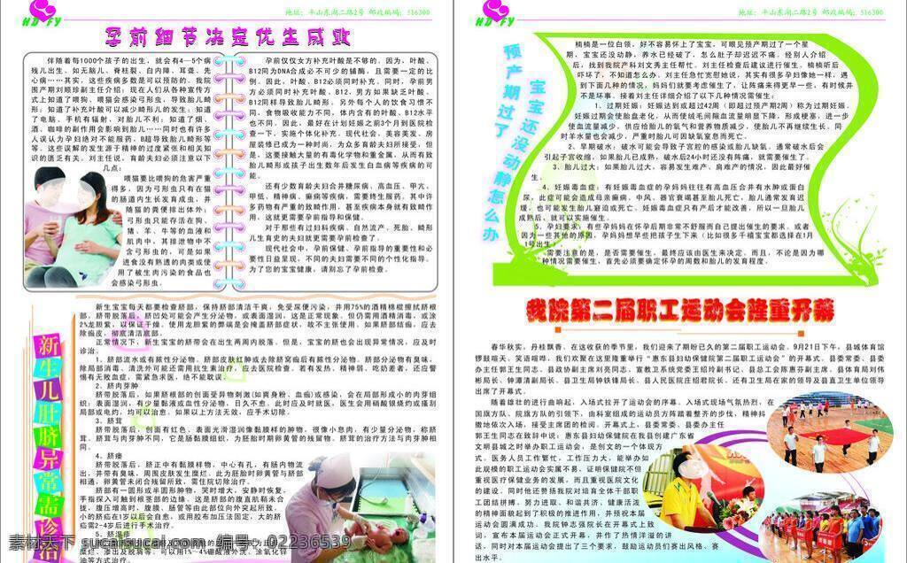 妇幼保健 报纸 宝宝 护士 生活百科 医疗保健 孕妇 妇幼保健报纸 矢量 海报 其他海报设计