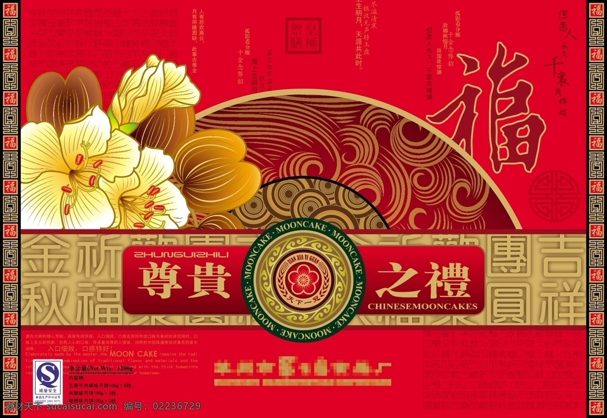 礼品 包装设计 矢量 八月十五 包装 福 盒子 花纹 其他矢量图 矢量素材 矢量图 中秋 月饼 中秋节 节日素材