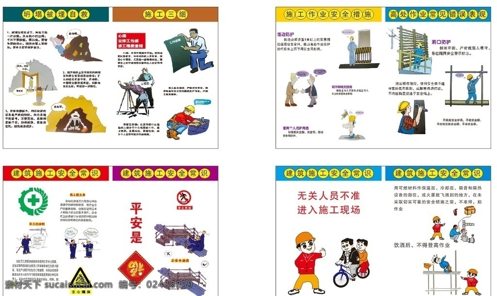 安全 文明 施工 围挡 护栏 建筑 环保 安全文明施工 围挡护栏建筑 栏杆标语条幅 环保坍塌常识 平安洞口临边 高空作业防护 自救机械用电 配电规章制度 责任制 工作职责岗位 操作高空吊物 防护戴安全帽 火灾消防标志 标识关爱生命 习惯性错误 防治模板支架 操作十不吊 拆除作业高处 土方标化工地 市标五牌一图 八牌二图 车辆冲洗宿舍 建筑广告