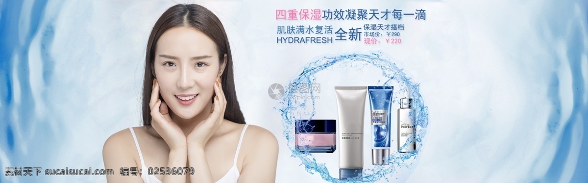 水波 清爽 补水 化妆品 淘宝 banner 护肤品 精华液 美妆 洁面 美白 滋润 保湿 电商 天猫 淘宝海报