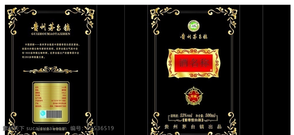 黑色禮盒 花边 礼盒 酒盒 包装盒 酒素材 高端礼盒 包装设计