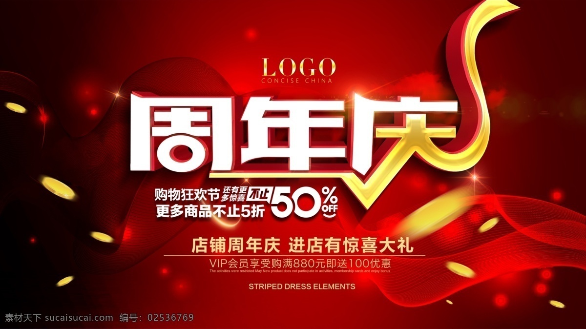 红 金 周年庆 广告 促销 展板 周年 华诞钜惠 店庆 周年店庆 海报 周年庆促销 周年庆模板 周年庆展板 周年庆宣传 周年庆展架 周年庆背景 周年庆稿 周年庆易拉宝 酒店周年庆 酒吧周年庆