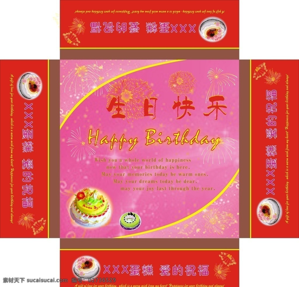 蛋糕盒包装 粉色背景 烟花 生日快乐 生日祝福 蛋糕 包装设计