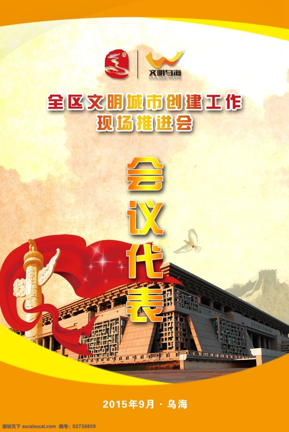 会议代表 工作牌 吊牌 现场会 文明城市 白色
