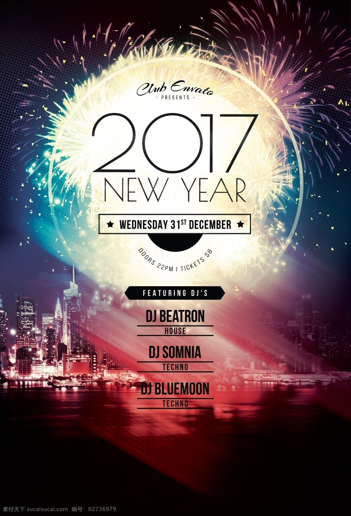 2017 新年 活动 海报 2017新年 活动海报 新年活动素材 2017素材 活动策划
