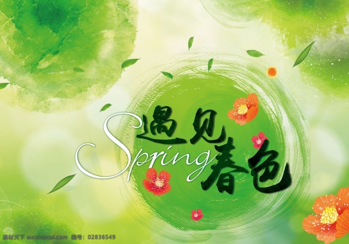 遇见春色 春季吊旗 春季氛围 春季 春色 春天