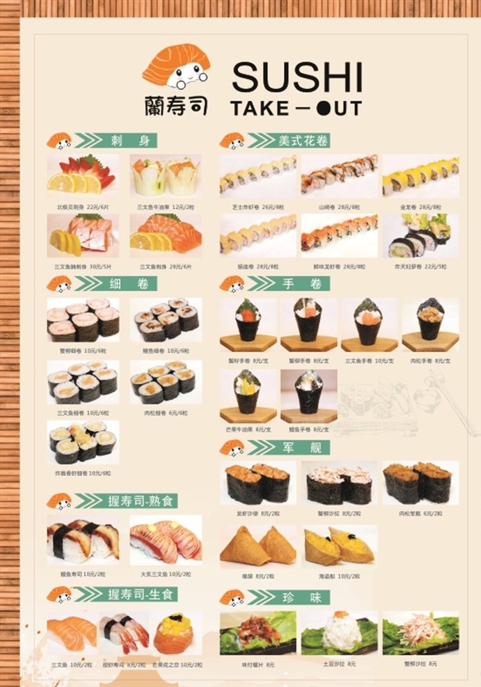sushi 寿司菜单 海报 日式寿司 美式寿司