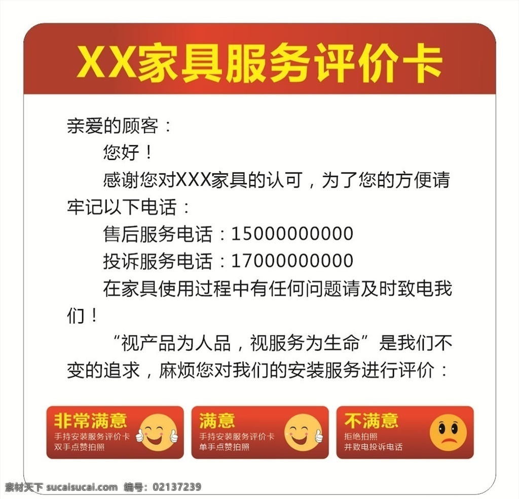 家具 服务 评价 卡 家具评价卡 服务评价卡 售后服务卡 评价卡 天猫返现卡 淘宝返现卡 天猫好评卡 淘宝好评卡 淘宝素材 保障卡 好评卡 售后卡 服务保障卡 服务卡 退换卡 售后保障卡 退换货流程 淘宝售后 保修卡 优惠卡 返现券 返现卡 售后优惠卡 代金券 好评返现券 名片