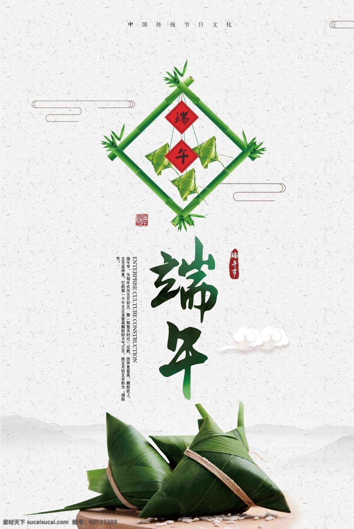 端午节海报 端午海报 端午展板 粽子展板 粽子海报 端午粽子 端午促销 端午活动 端午节活动 端午节促销 端午节模板 端午模板 端午 端午节 粽子 端午优惠 端午巨惠 端午节优惠 端午节巨惠 端午节宣传单 端午传单 端午宣传单 端午节广告 端午广告 情系端午