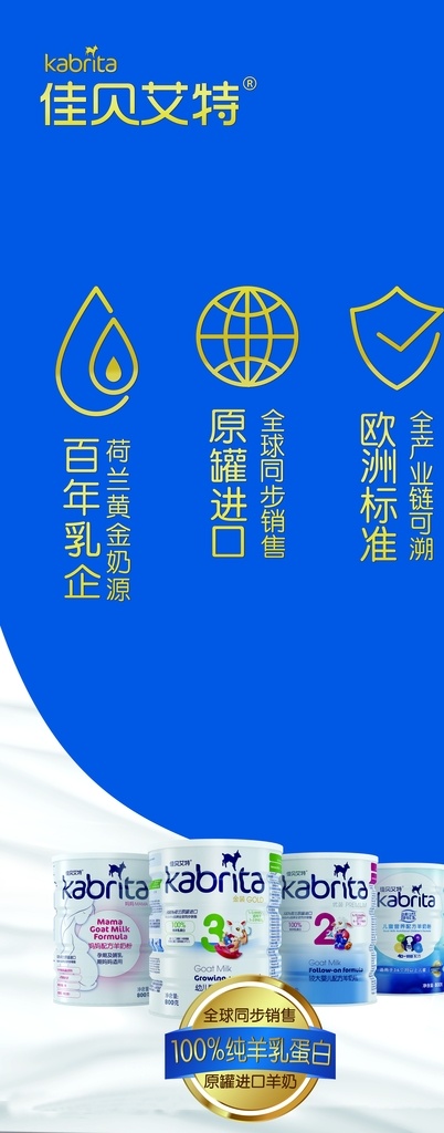 奶粉展架 佳贝艾特 蓝色展板 奶粉背景 logo设计 奶粉罐 奶粉 羊奶 放心奶