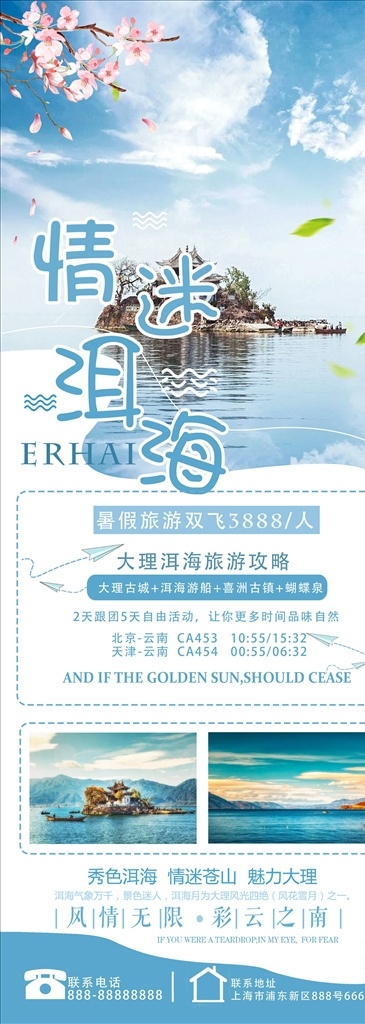 旅游 易拉宝 梦想之旅 自驾游 夏日 畅游世界 旅行 世界旅游 户外运动 驴友 旅游海报 旅游景点 旅游画册 旅游摄影 旅游广告 国内旅游 旅游宣传单 旅游公司 乡村旅游 北京旅游 云南旅游 成都旅游 旅游网 泰国旅游 台湾旅游 海南旅游 上海旅游 桂林旅游 旅游攻略 爬山 旅行社 旅游团