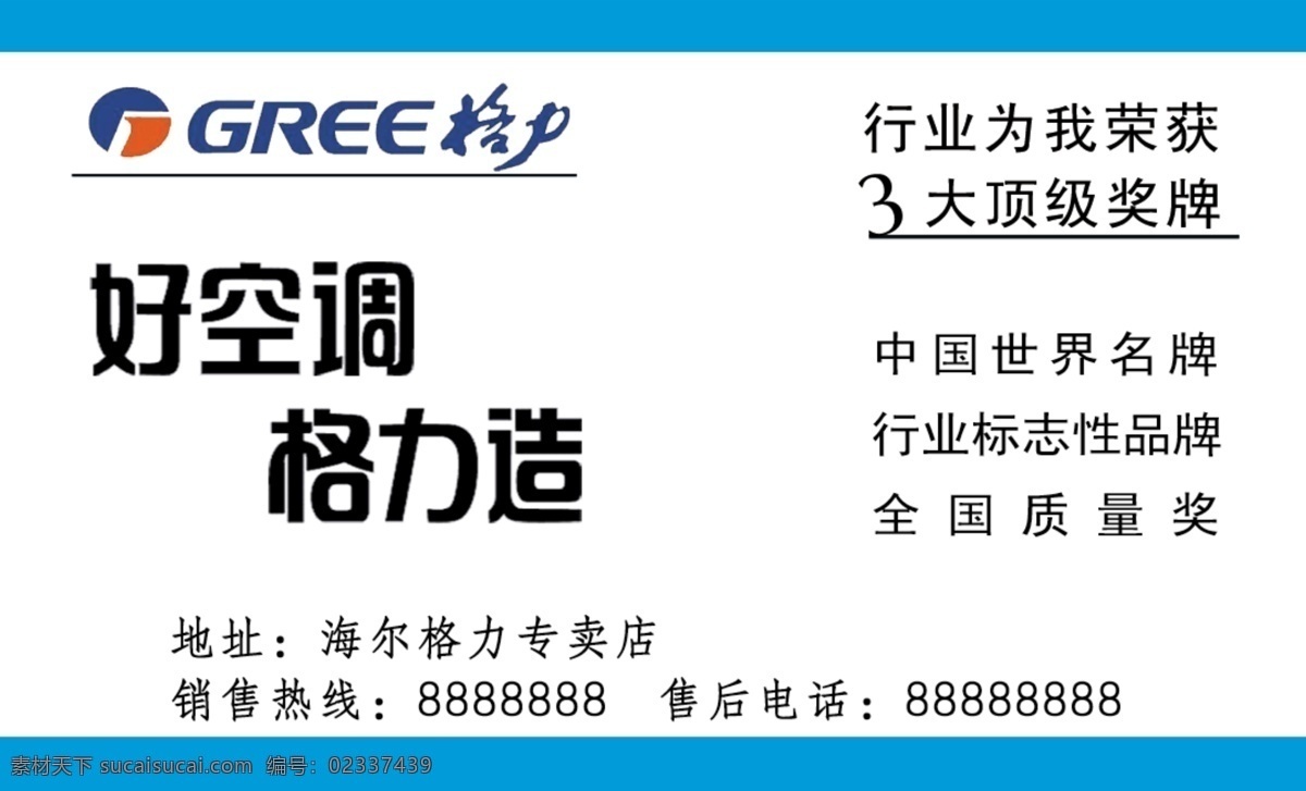 格力空调 格力名片 格力专卖 格力标志 格力冰箱 格力洗衣机 名片卡片