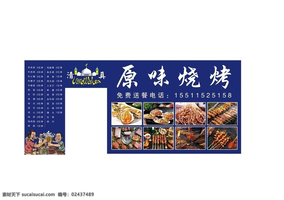 烧烤店效果图 烧烤 烧烤文化 烤肉 效果图 清真烧烤 清真