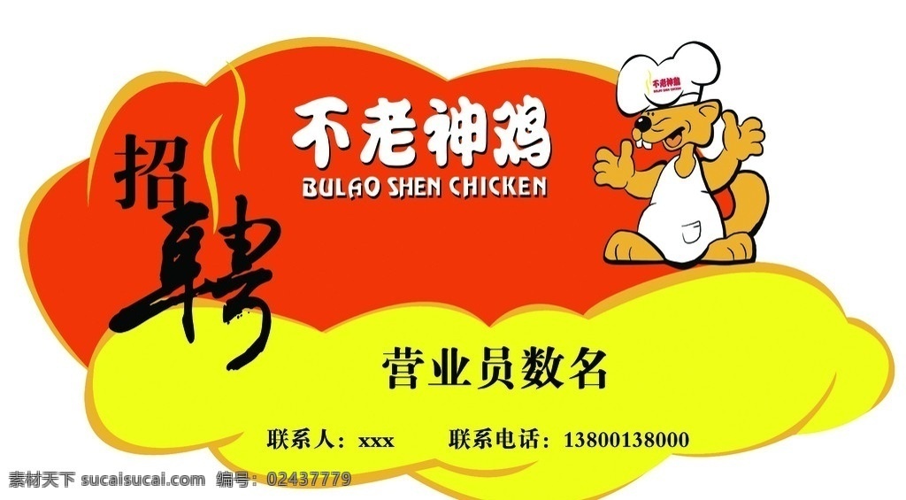招聘 卡通 不老神鸡 分层 源文件