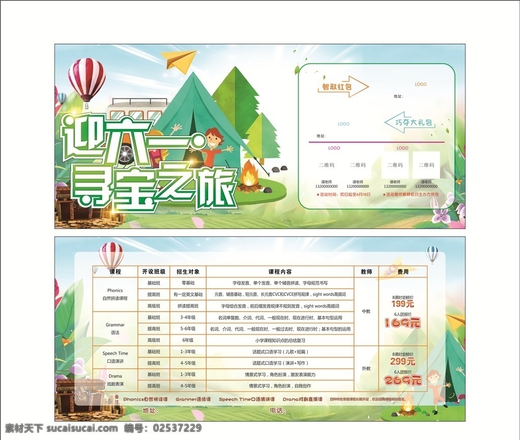 寻宝之旅 代金券 六一 寻宝 校园 绿色