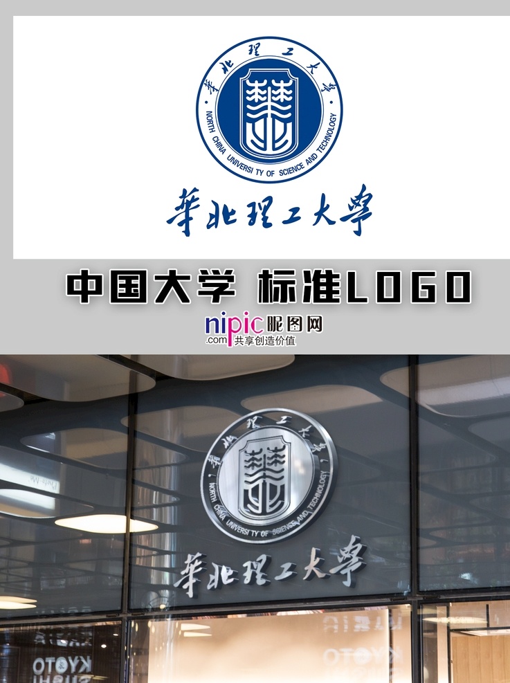 华北理工大学 中国大学 高校 学校 大学生 普通高校 校徽 logo 标志 标识 徽章 vi 河北