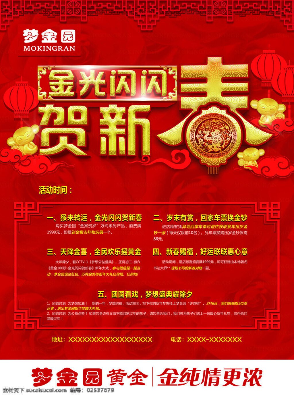 梦 金园 贺 新春 传单 梦金园单页 梦金园海报 万纯 海清 梦金园宣传单 新春快乐
