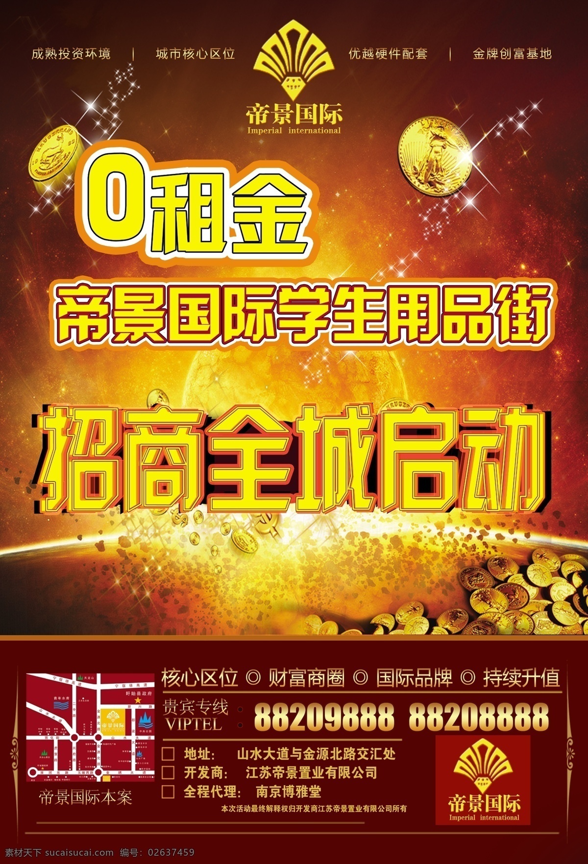 地产海报设计 房地产 房地产广告 公园 广告设计模板 金币 源文件 地产 模板下载 用品街 招商启动 魅力时尚 海报 广告