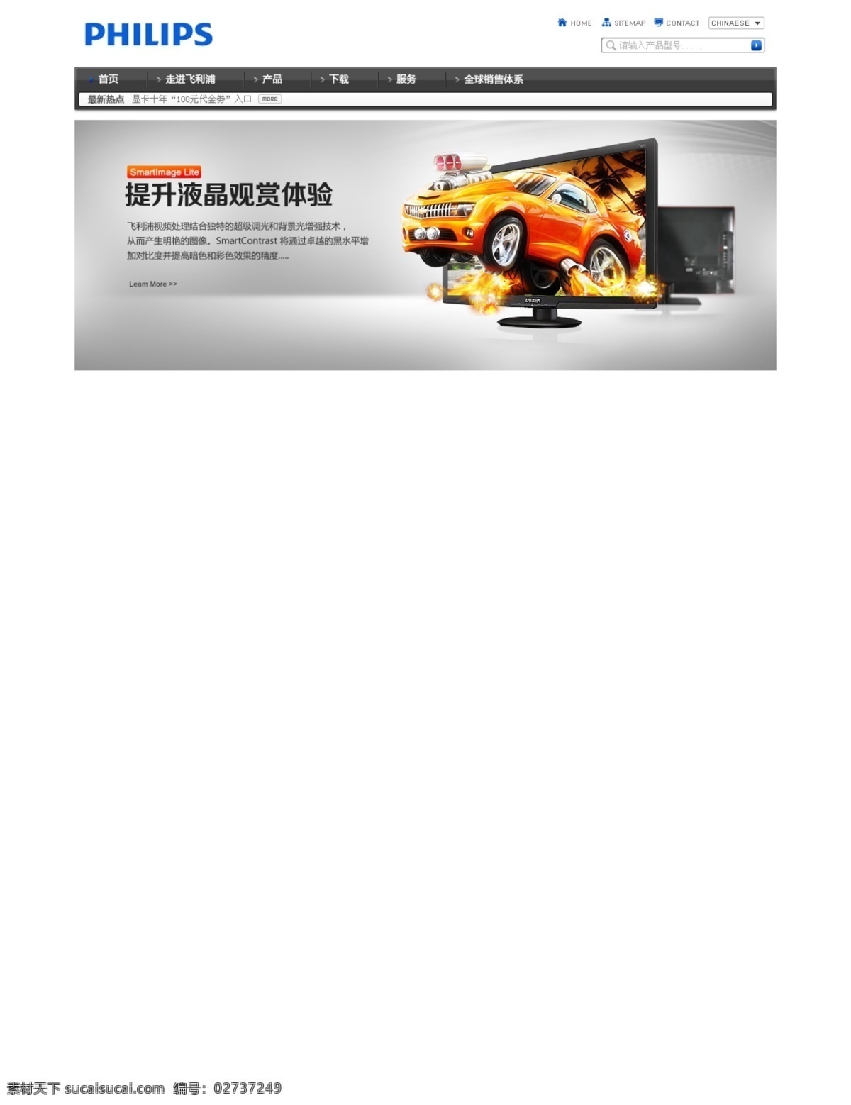 3d 电视机 飞利浦 灰色 火焰 模板 网页 banner 模板下载 中文模板 网页模板 源文件 网页素材