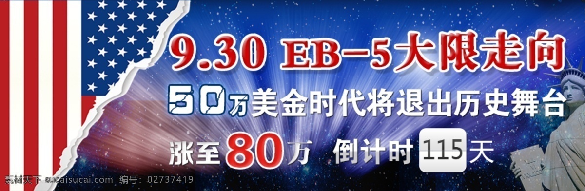 美国 移民 倒计时 美国国旗 美国投资移民 eb5 历史舞台 原创设计 原创网页设计