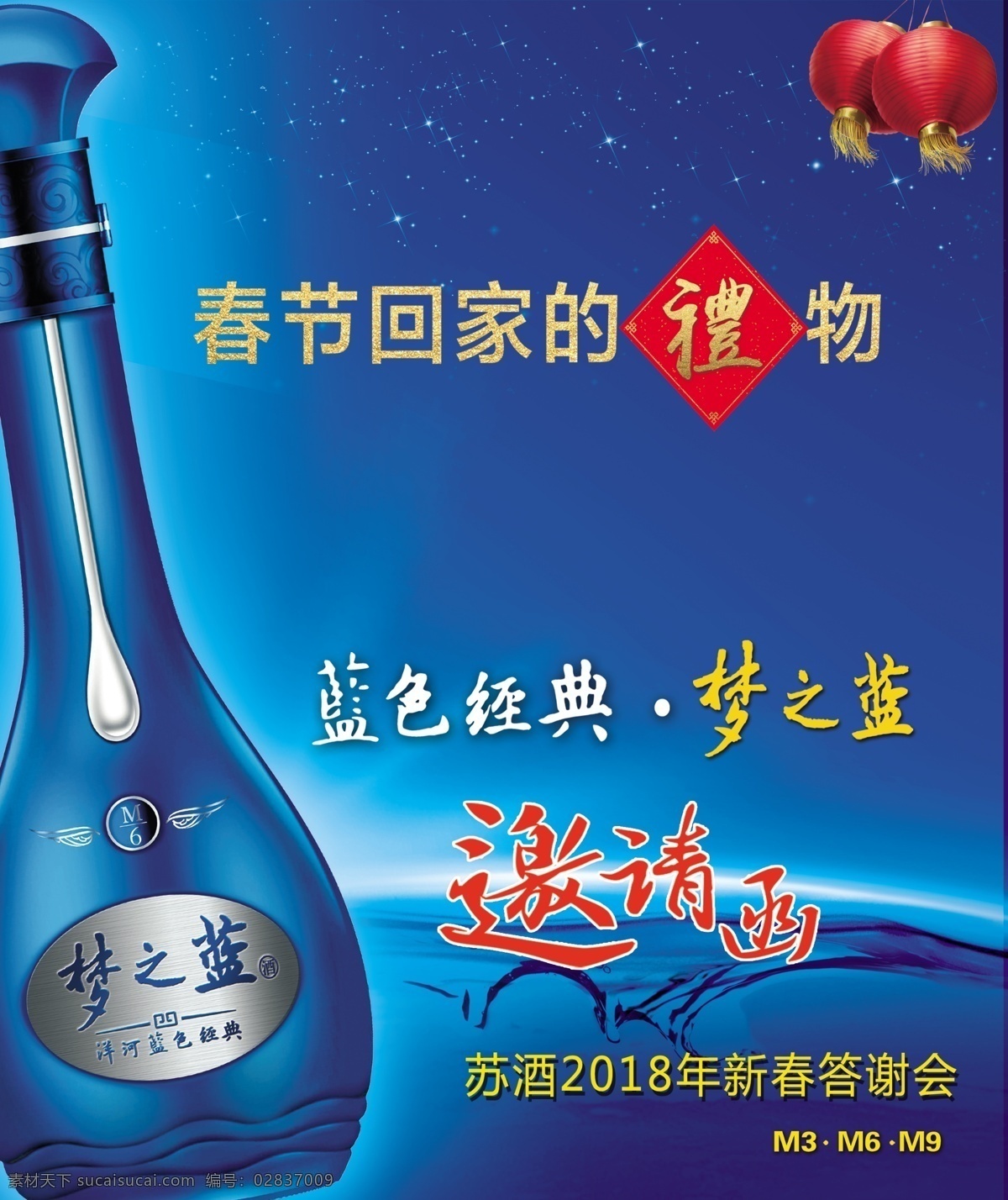 邀请函 洋河 春家的礼物 梦六 二折页 名片卡片