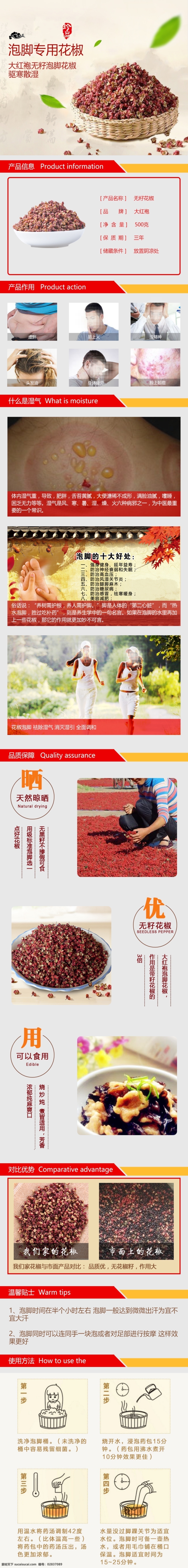 泡 脚 花椒 详情 页 模板 泡脚花椒 花椒详情页 无籽花椒 无籽