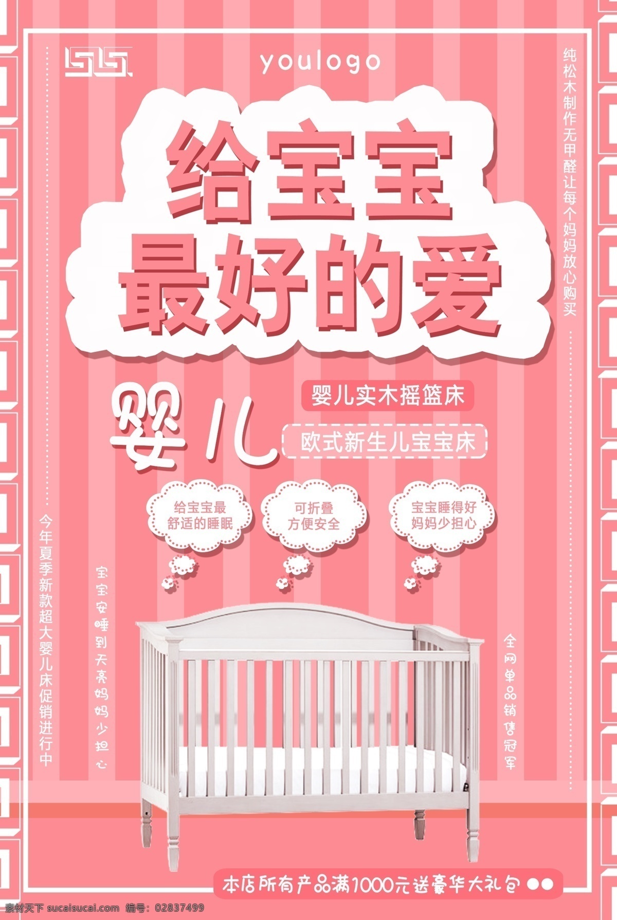 欧式 婴儿床 促销 海报 婴儿床特价 婴儿床上新 宝贝床 宝宝床 新生儿床 欧式婴儿床