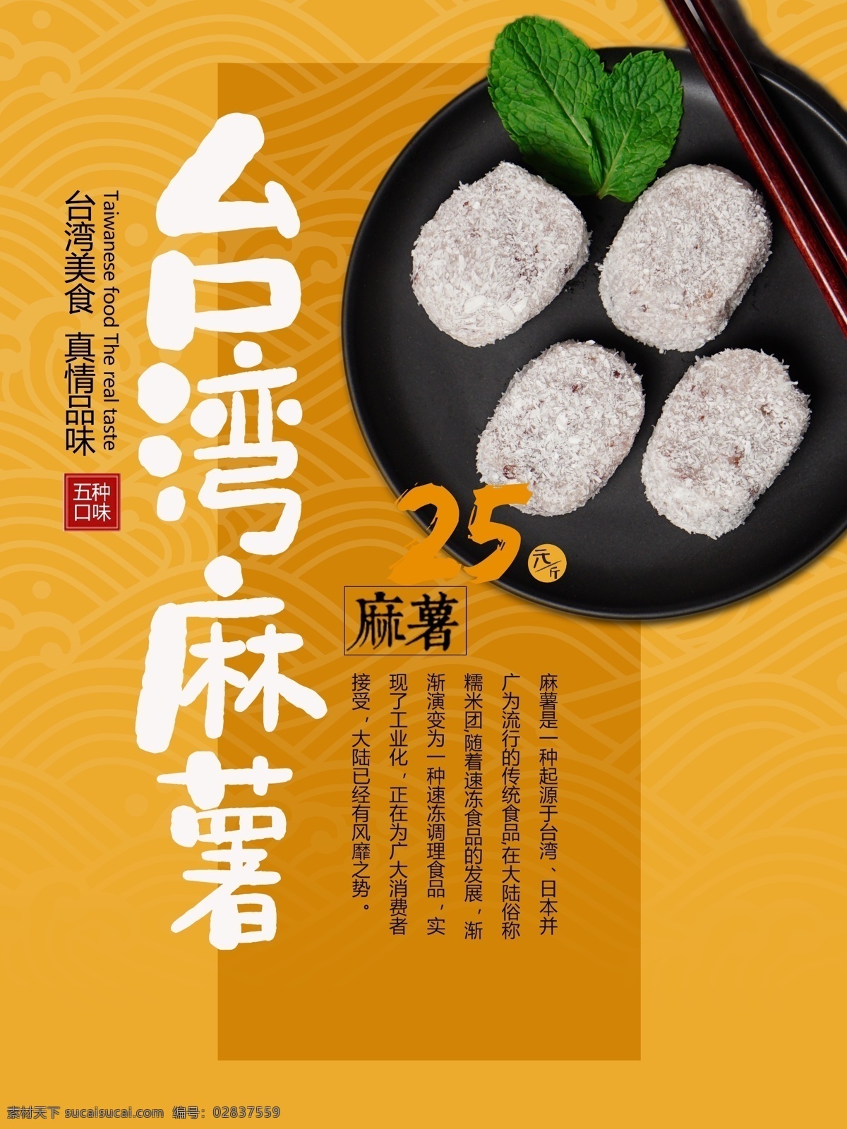 麦芽草 麻薯糕 麻薯糖 麻薯海报 台湾美食海报 黄色 背景 简约 台湾美食小吃 台湾小吃 特色小吃 传统美食 民间小吃 传统小吃 麻薯 台湾 台湾美食风味 台湾美食展板 台湾美食展架 台湾美食图片 台湾美食节 台湾美食人物 台湾美食特色 台湾美食攻略 台湾十大美食 台湾风味 台湾文化 餐饮美食 分层