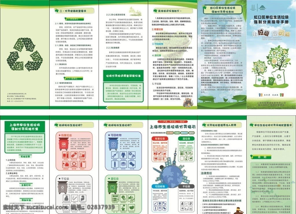 垃圾 分类 折页 垃圾分类 农村垃圾分类 垃圾分类手册 六折页 画册设计